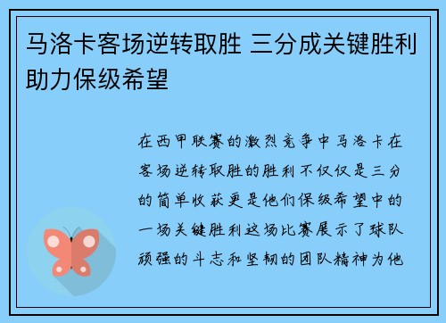 马洛卡客场逆转取胜 三分成关键胜利助力保级希望