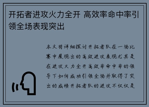 开拓者进攻火力全开 高效率命中率引领全场表现突出