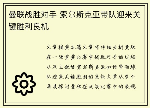 曼联战胜对手 索尔斯克亚带队迎来关键胜利良机