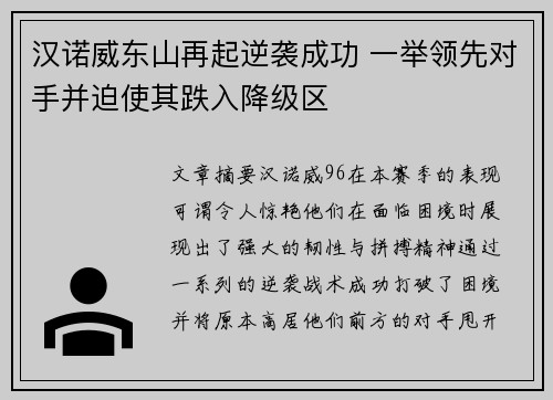 汉诺威东山再起逆袭成功 一举领先对手并迫使其跌入降级区