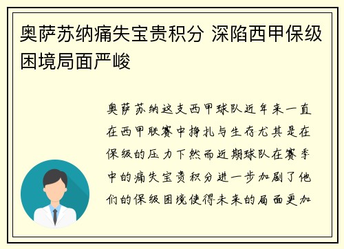 奥萨苏纳痛失宝贵积分 深陷西甲保级困境局面严峻