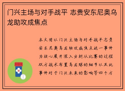 门兴主场与对手战平 志贵安东尼奥乌龙助攻成焦点