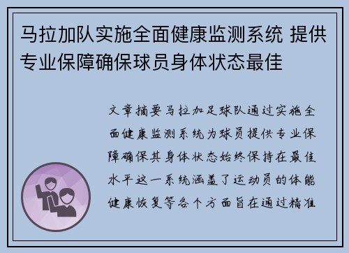 马拉加队实施全面健康监测系统 提供专业保障确保球员身体状态最佳