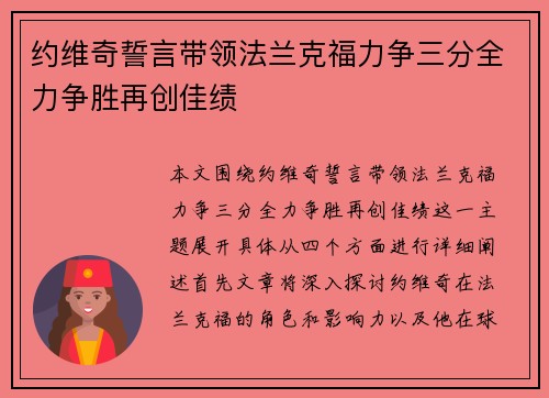 约维奇誓言带领法兰克福力争三分全力争胜再创佳绩