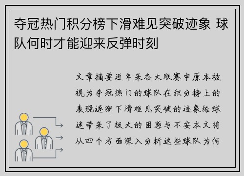 夺冠热门积分榜下滑难见突破迹象 球队何时才能迎来反弹时刻